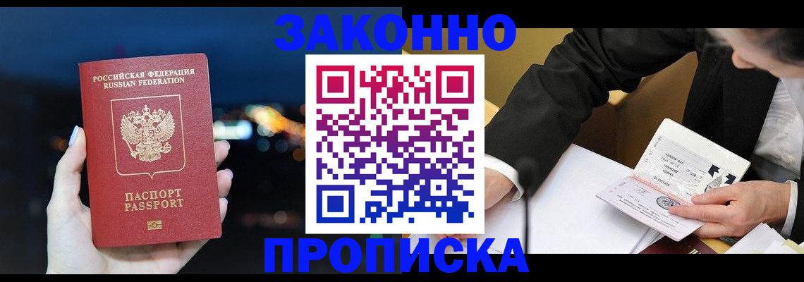 временная регистрация для школы в Тамбове